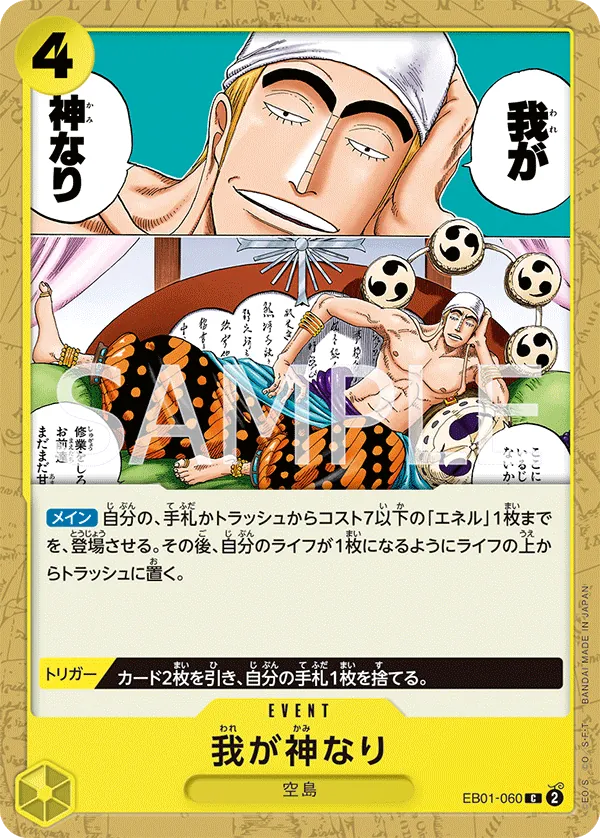 EB01-060 [RP] Did Someone Say...Kami? [B] [JP]