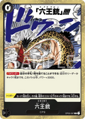 OP03-097 [RP] Six King Pistol [B] [JP]