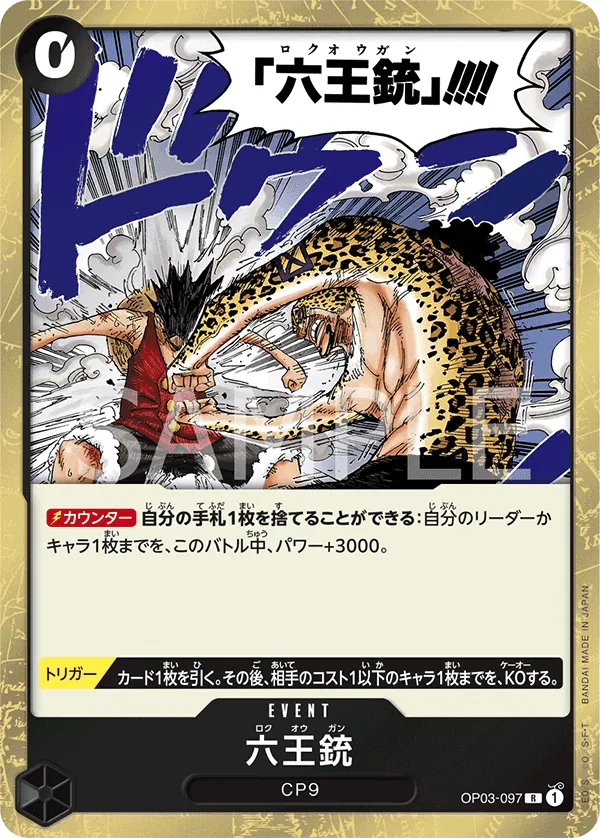 OP03-097 [RP] Six King Pistol [B] [JP]