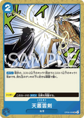 OP06-056 [RP] Ama no Murakumo Sword [B] [JP]