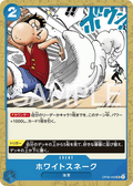 OP06-059 [RP] White Snake [B] [JP]