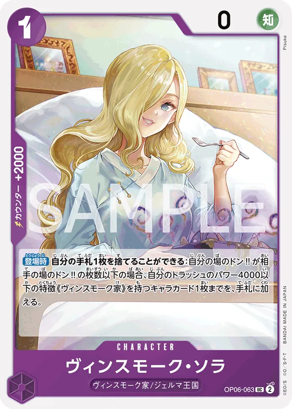 OP06-063 [RP] Vinsmoke Sora [B] [JP]