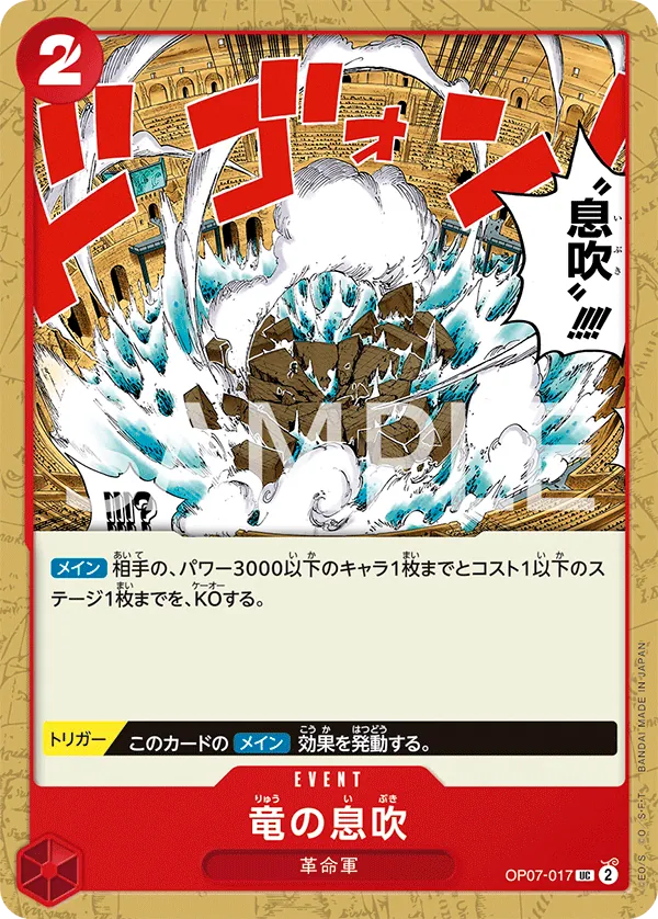 OP07-017 [RP] Dragon Breath [B] [JP]