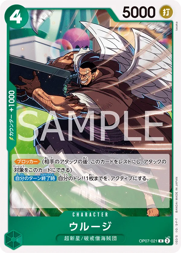 OP07-021 [RP] Urouge [B] [JP]