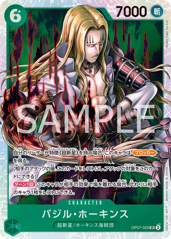 OP07-029 [RP] Basil Hawkins [B] [JP]
