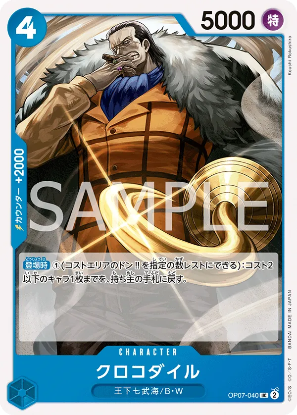 OP07-040 [RP] Crocodile [B] [JP]