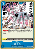 OP07-056 [RP] Slave Arrow [B] [JP]