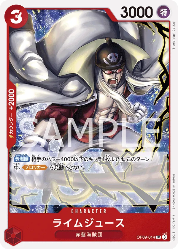 OP09-014 [RP] Limejuice [B] [JP]