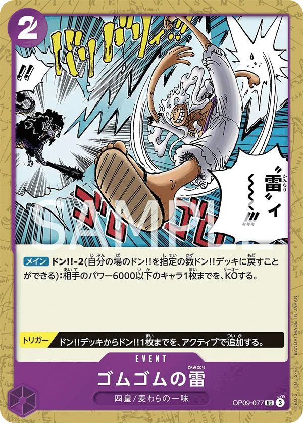 OP09-077 [RP] Gum-Gum Lightning [B] [JP]