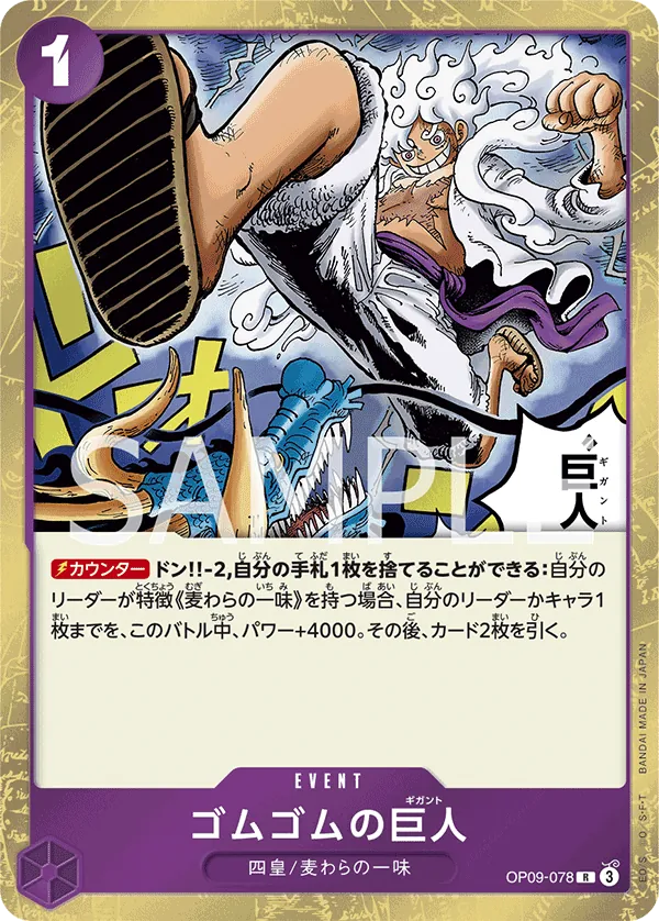 OP09-078 [RP] Gum-Gum Giant [B] [JP]