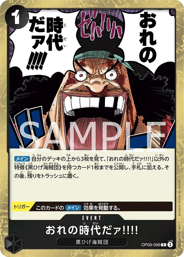 OP09-096 [RP] My Era...Begins!! [B] [JP]
