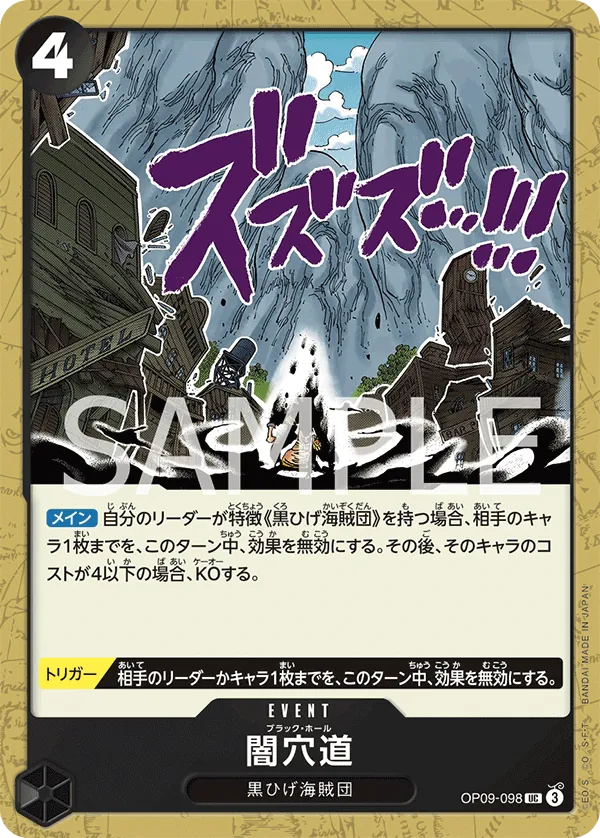OP09-098 [RP] Black Hole [B] [JP]