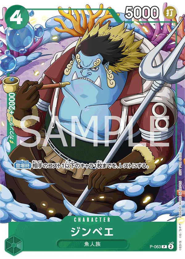 P-063 [RP] Jinbe [B] [JP]