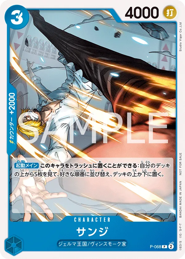 P-068 [RP] Sanji [B] [JP]