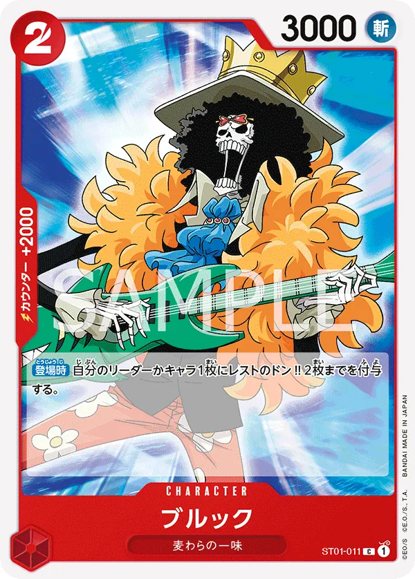 ST01-011 [RP] Brook [B] [JP]