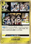 ST13-019 [RP] The Three Brothers' Bond [F] [JP]