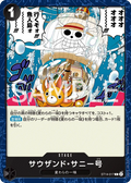 ST14-017 [RP] Thousand Sunny [B] [JP]