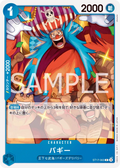 ST17-003 [RP] Buggy [F] [JP]