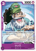 ST18-001 [RP] Uso-Hachi [F] [JP]