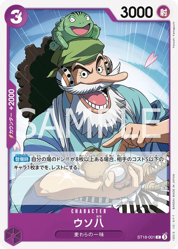 ST18-001 [RP] Uso-Hachi [B] [JP]