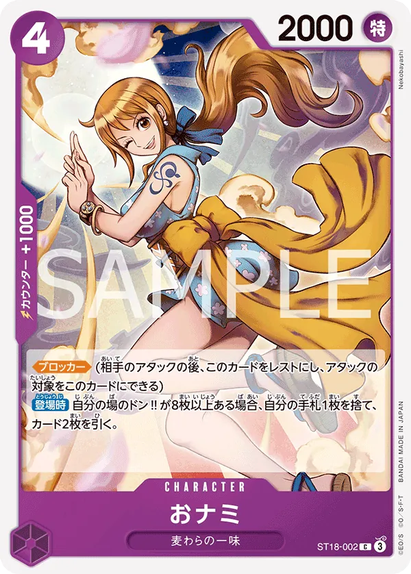 ST18-002 [RP] O-Nami [B] [JP]