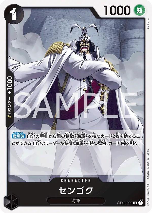 ST19-002 [RP] Sengoku [B] [JP]