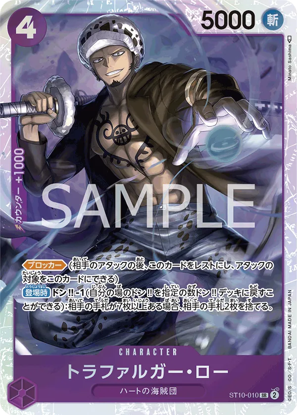 ST10-010 Trafalgar Law