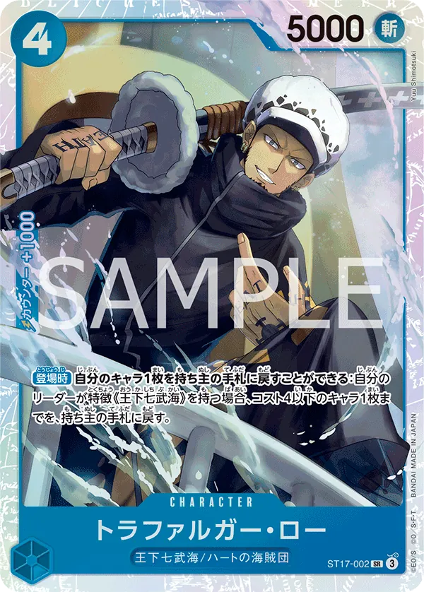 ST17-002 Trafalgar Law [JP]