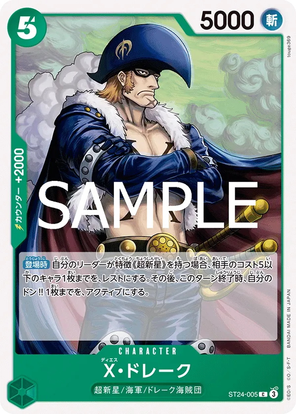ST24-005 X.Drake [JP]