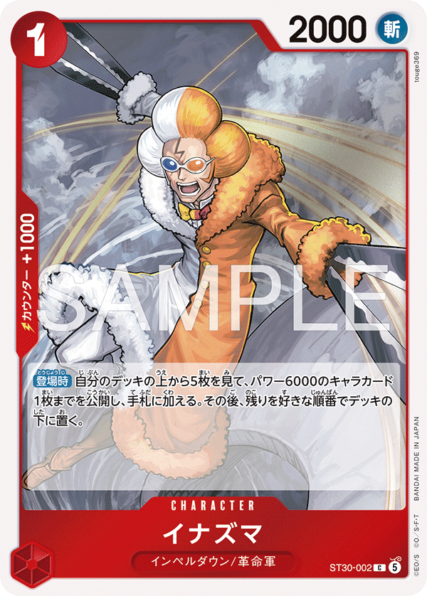 ST30-002 Inazuma [JP]