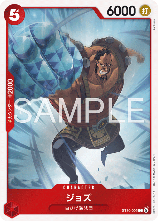 ST30-005 Jozu [JP]