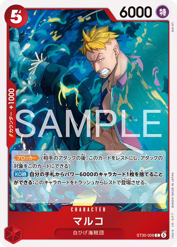 ST30-008 Marco [JP]