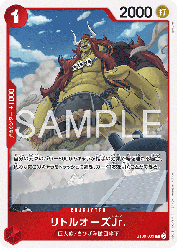 ST30-009 LittleOars Jr. [JP]