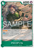 ST30-010 Crocodile [JP]