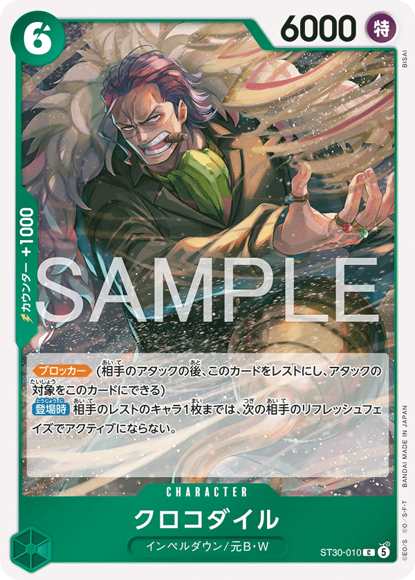 ST30-010 Crocodile [JP]