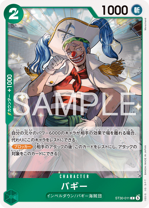 ST30-011 Buggy [JP]