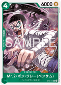 ST30-013 Mr.2.Bon.Kurei(Bentham) [JP]