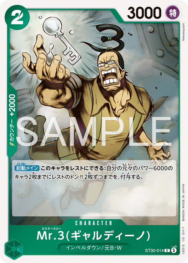ST30-014 Mr.3(Galdino) [JP]