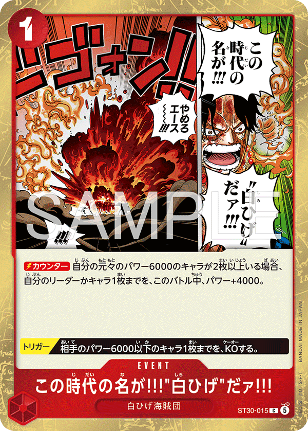 ST30-015 The Name of This Era Is "Whitebeard"!! [JP]