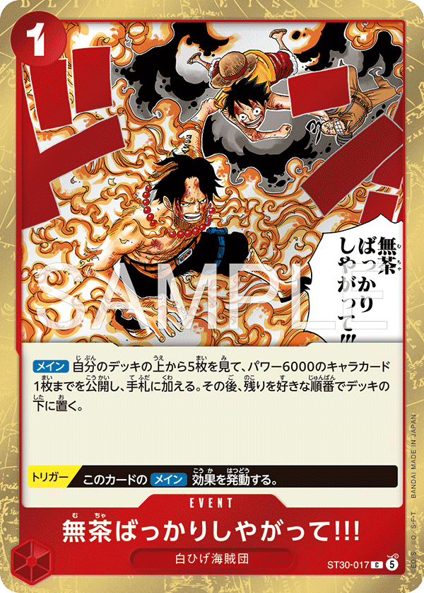 ST30-017 And You Get Yourself in Big Trouble!! [JP]