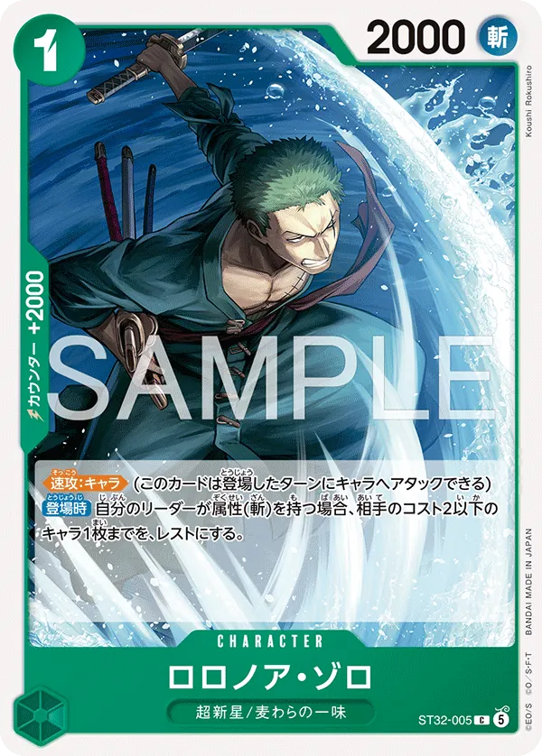 ST32-005 Roronoa Zoro [JP]