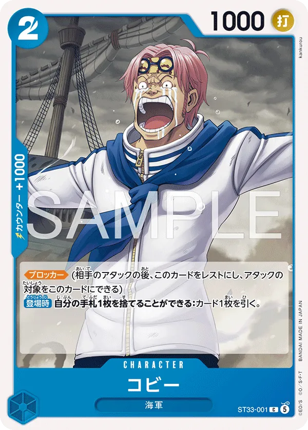 ST33-001 Koby [JP]