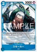 ST33-003 Smoker [JP]