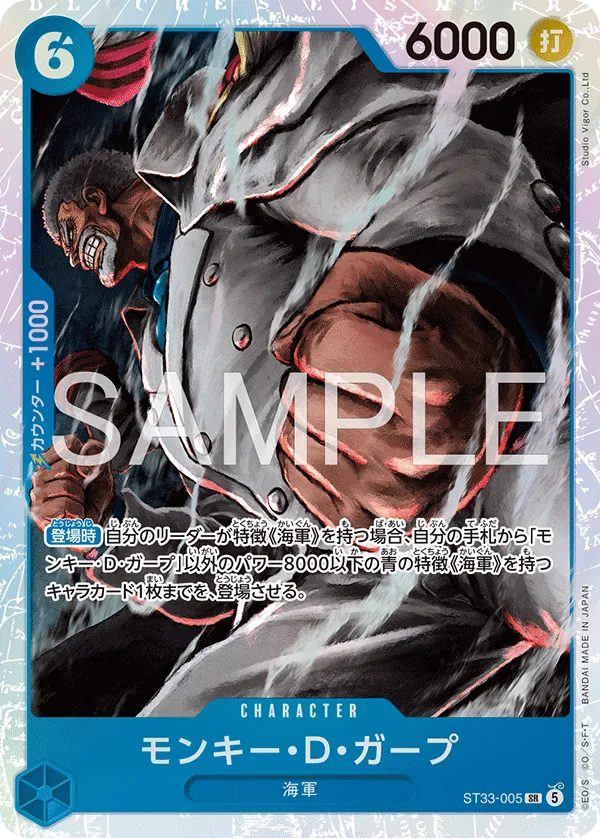 ST33-005 Monkey.D.Garp [JP]