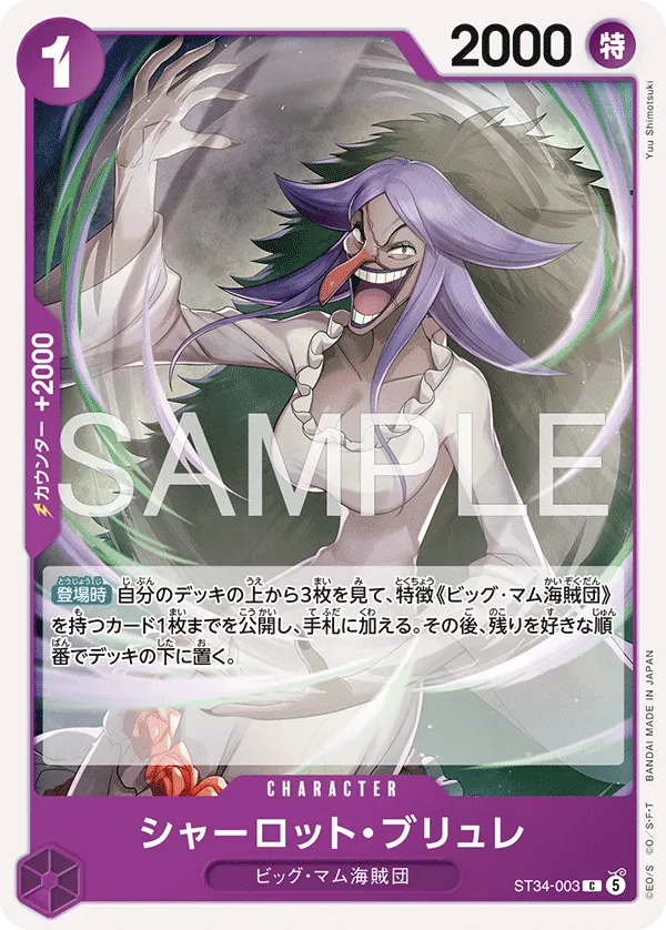 ST34-003 Charlotte Brulee [JP]