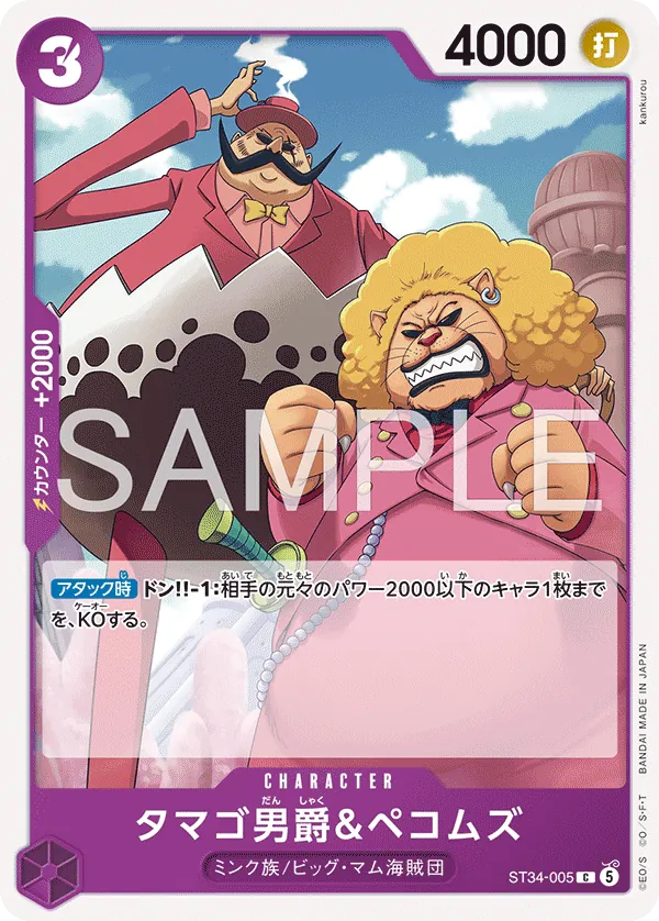ST34-005 Baron Tamago & Pekoms [JP]