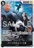 ST35-005 Bartholomew Kuma [JP]