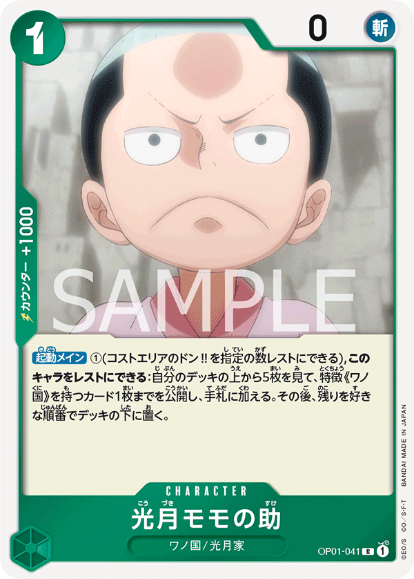 OP01-041 Kouzuki Momonosuke [B] [JP] [RP]