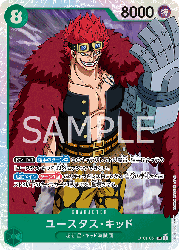 OP01-051 Eustass"Captain"Kid [B] [JP] [RP]