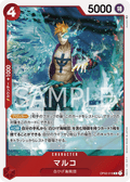 OP02-018 Marco [F] [JP] [RP]